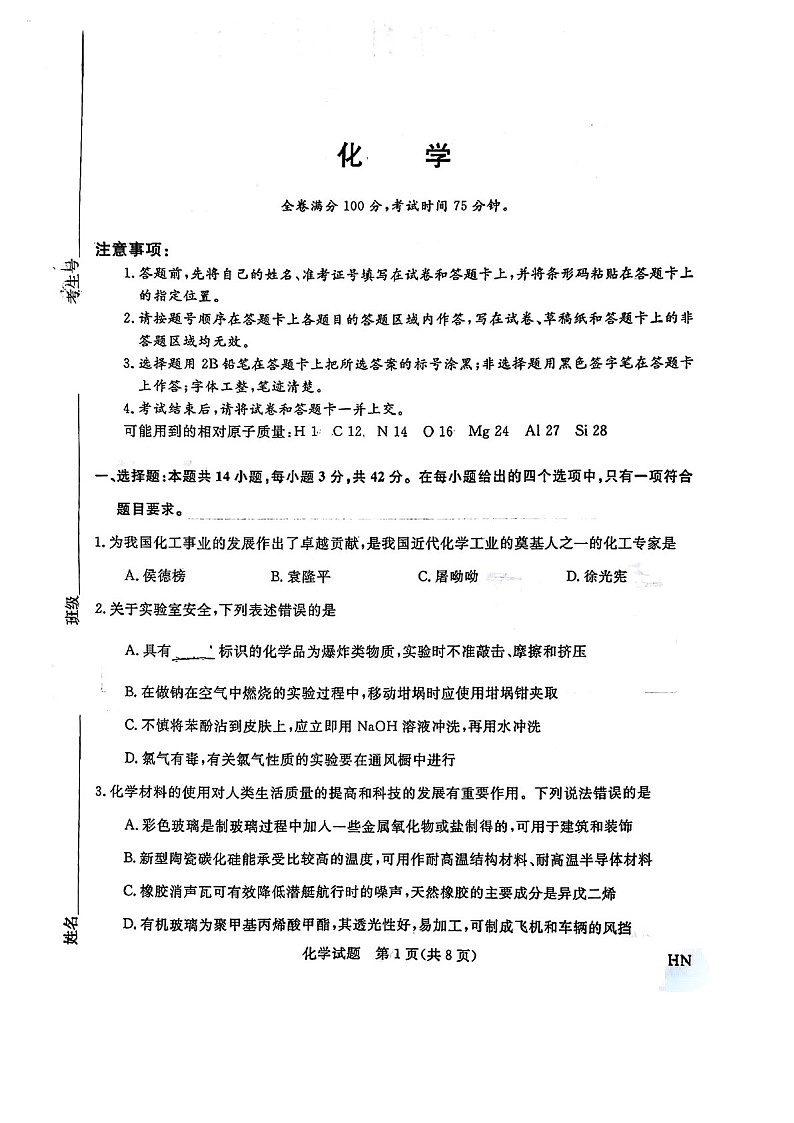 2025届金科新未来高三下学期10月联考试-化学试题（含答案）第1页