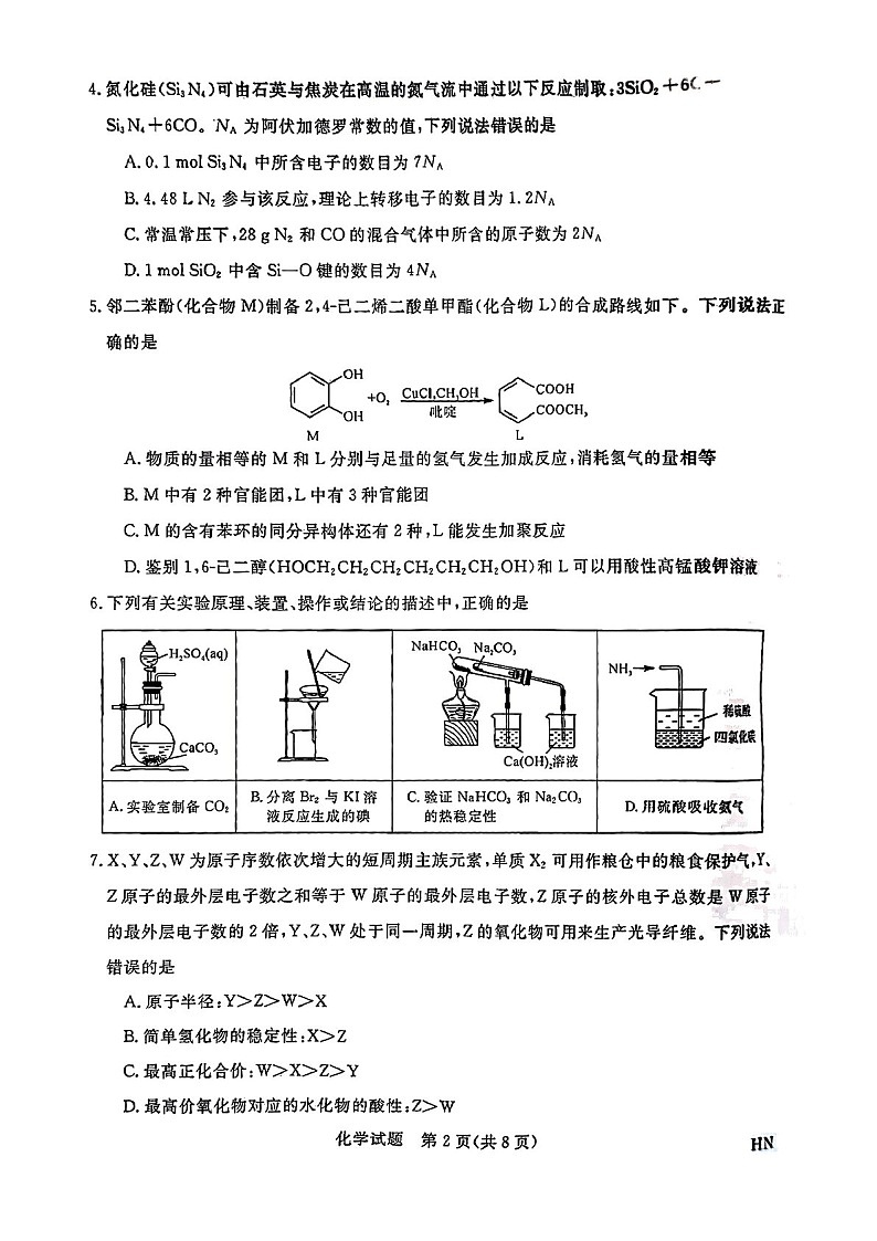 2025届金科新未来高三下学期10月联考试-化学试题（含答案）第2页