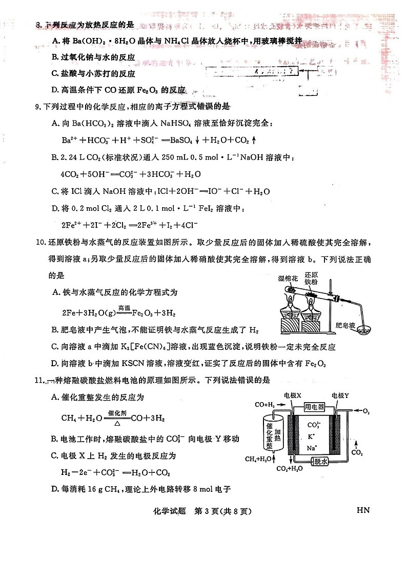 2025届金科新未来高三下学期10月联考试-化学试题（含答案）第3页