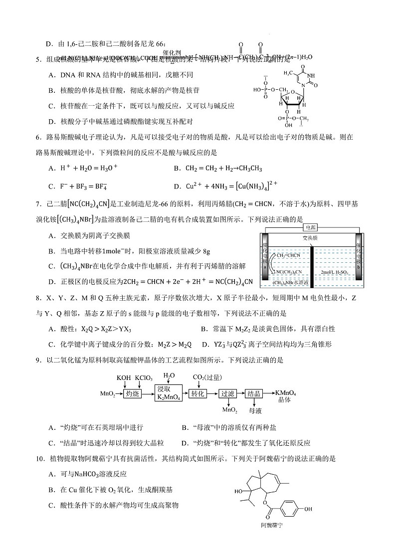 2025届四川省成都石室中学高三下学期10月考-化学试题（含答案）第2页