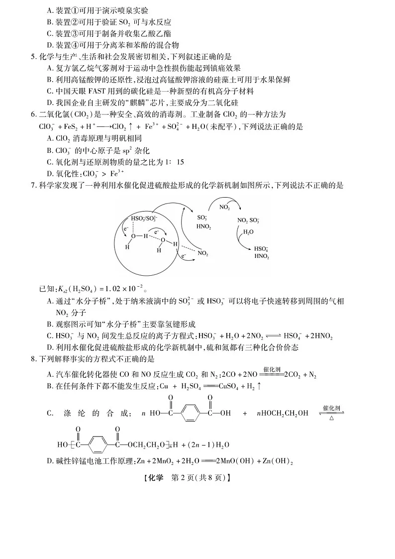 2025届浙江省浙江强基联盟高三下学期10月联考-化学试题（含答案）第2页