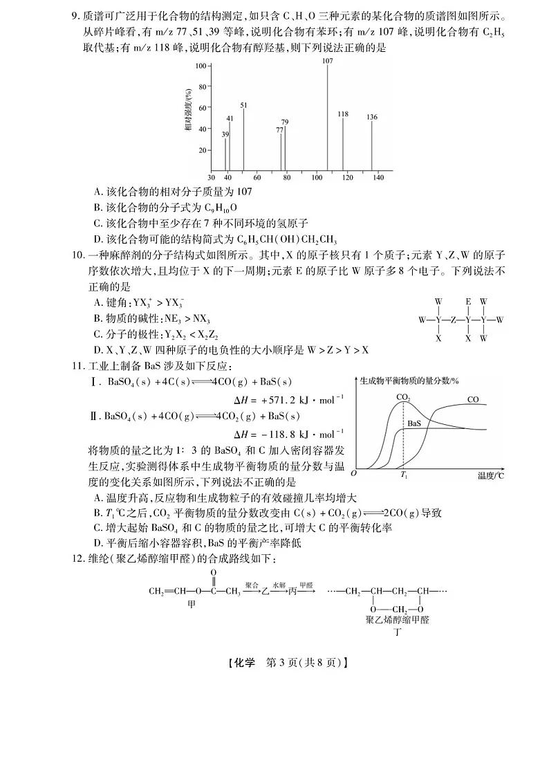 2025届浙江省浙江强基联盟高三下学期10月联考-化学试题（含答案）第3页