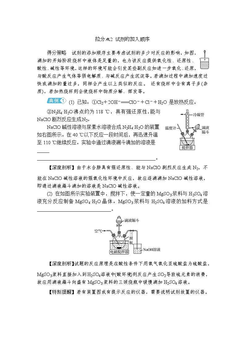 拉分题8　实验综合 （含答案）高一化学苏教版（2019）必修1 复习教案第2页