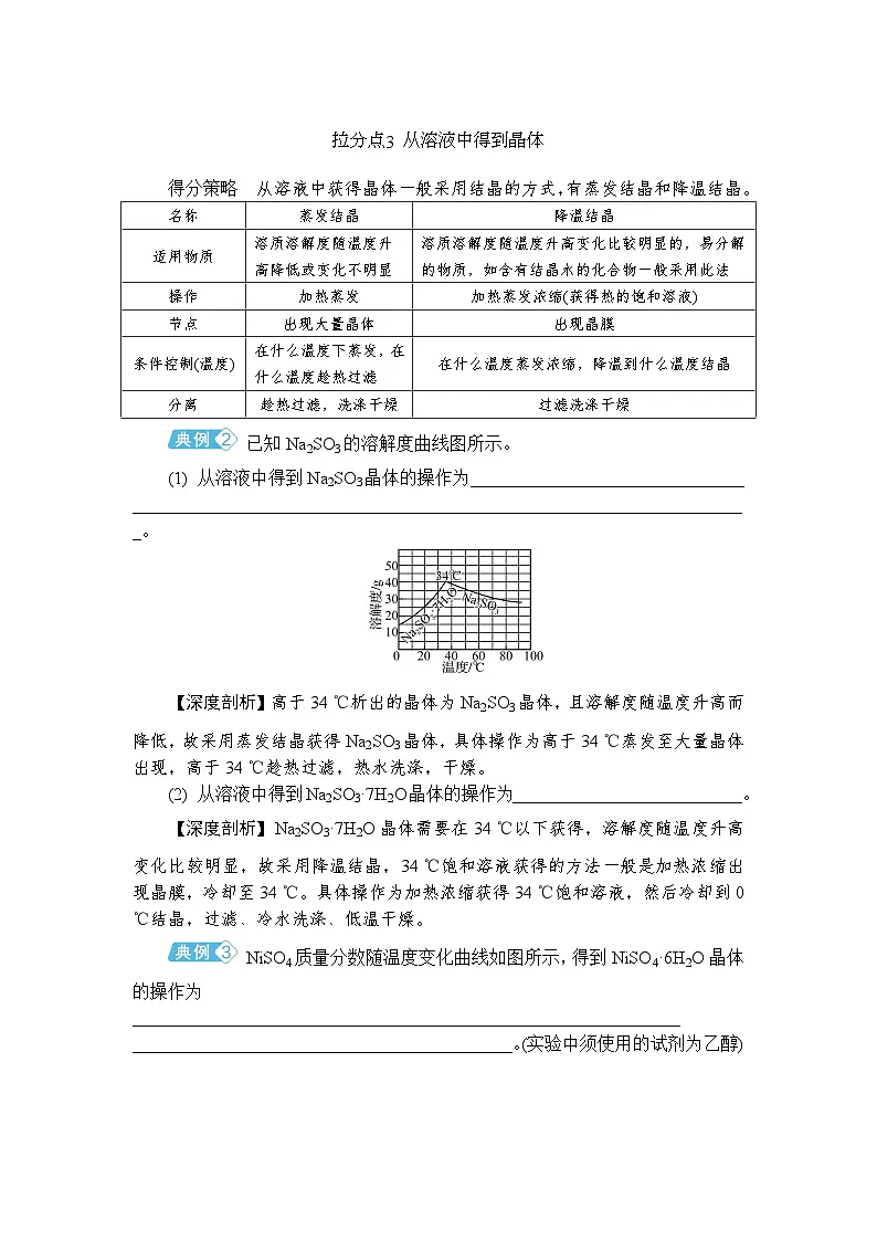拉分题8　实验综合 （含答案）高一化学苏教版（2019）必修1 复习教案第3页
