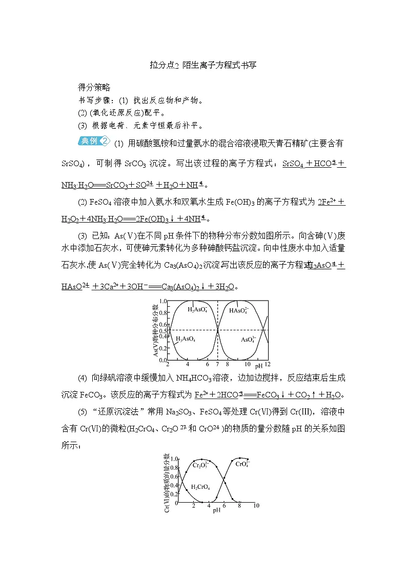 拉分题5　离子反应与氧化还原反应 （含答案）高一化学苏教版（2019）必修1 复习教案第2页