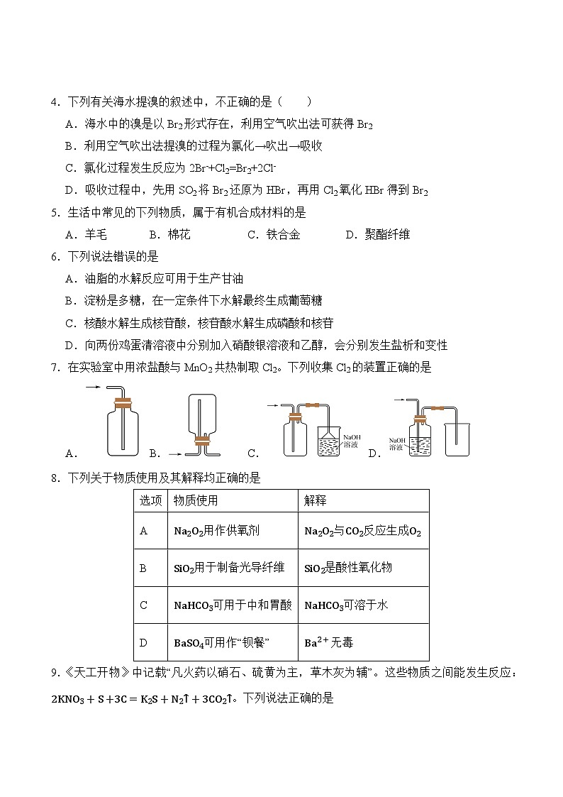 四川省广安市广安三区联考2025-2026学年高三上学期8月月考+化学试题第2页