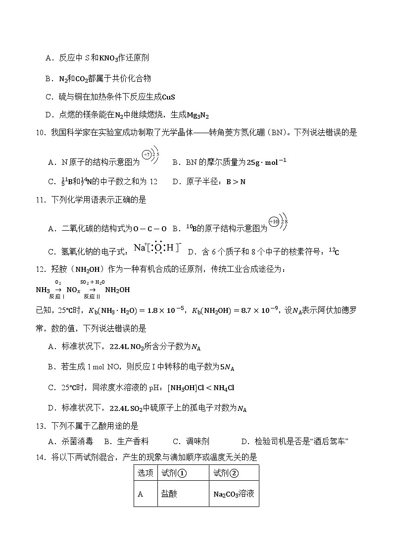 四川省广安市广安三区联考2025-2026学年高三上学期8月月考+化学试题第3页
