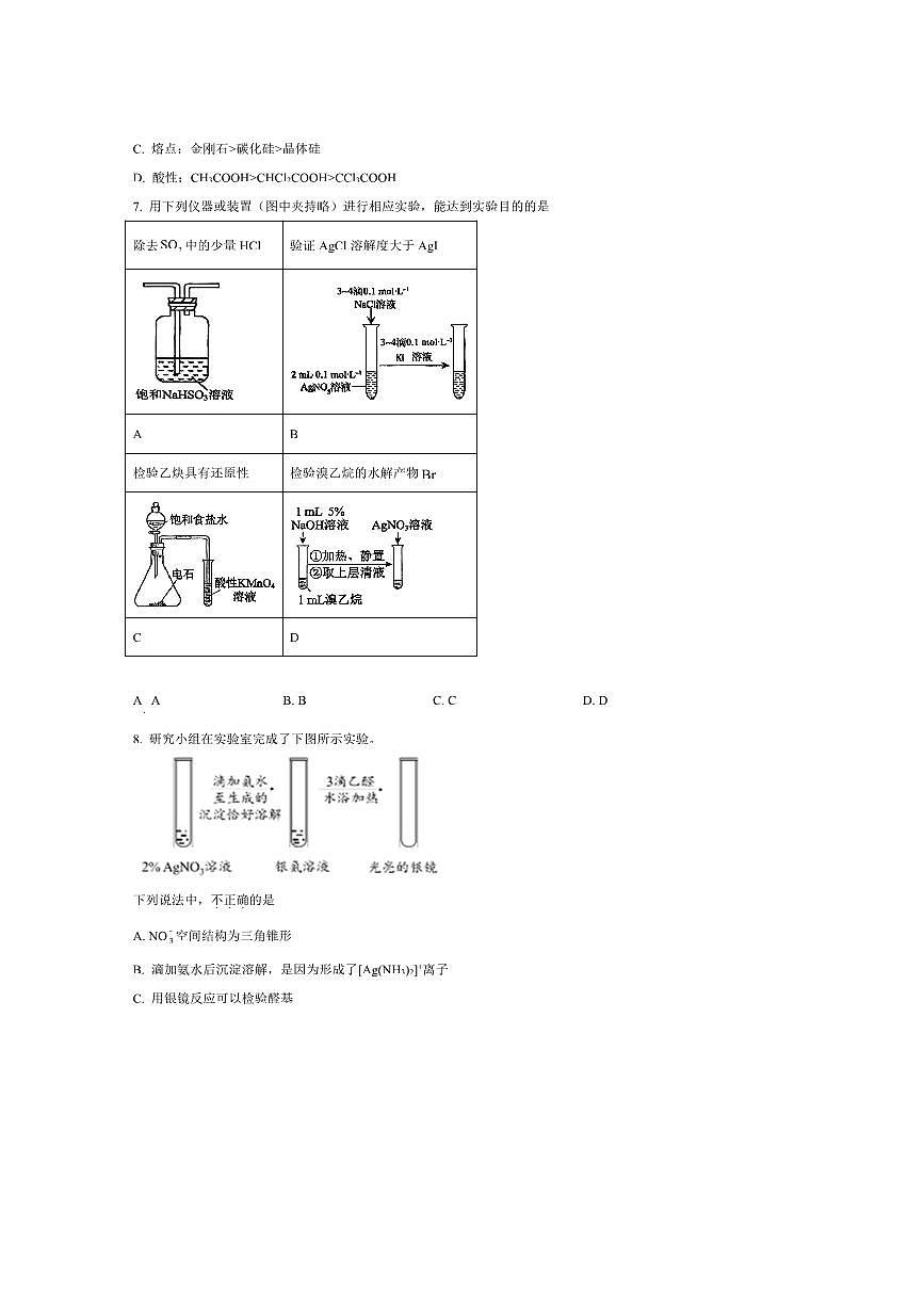 2024～2025学年北京市第二中学高二下期末考试化学试卷(含答案)第2页