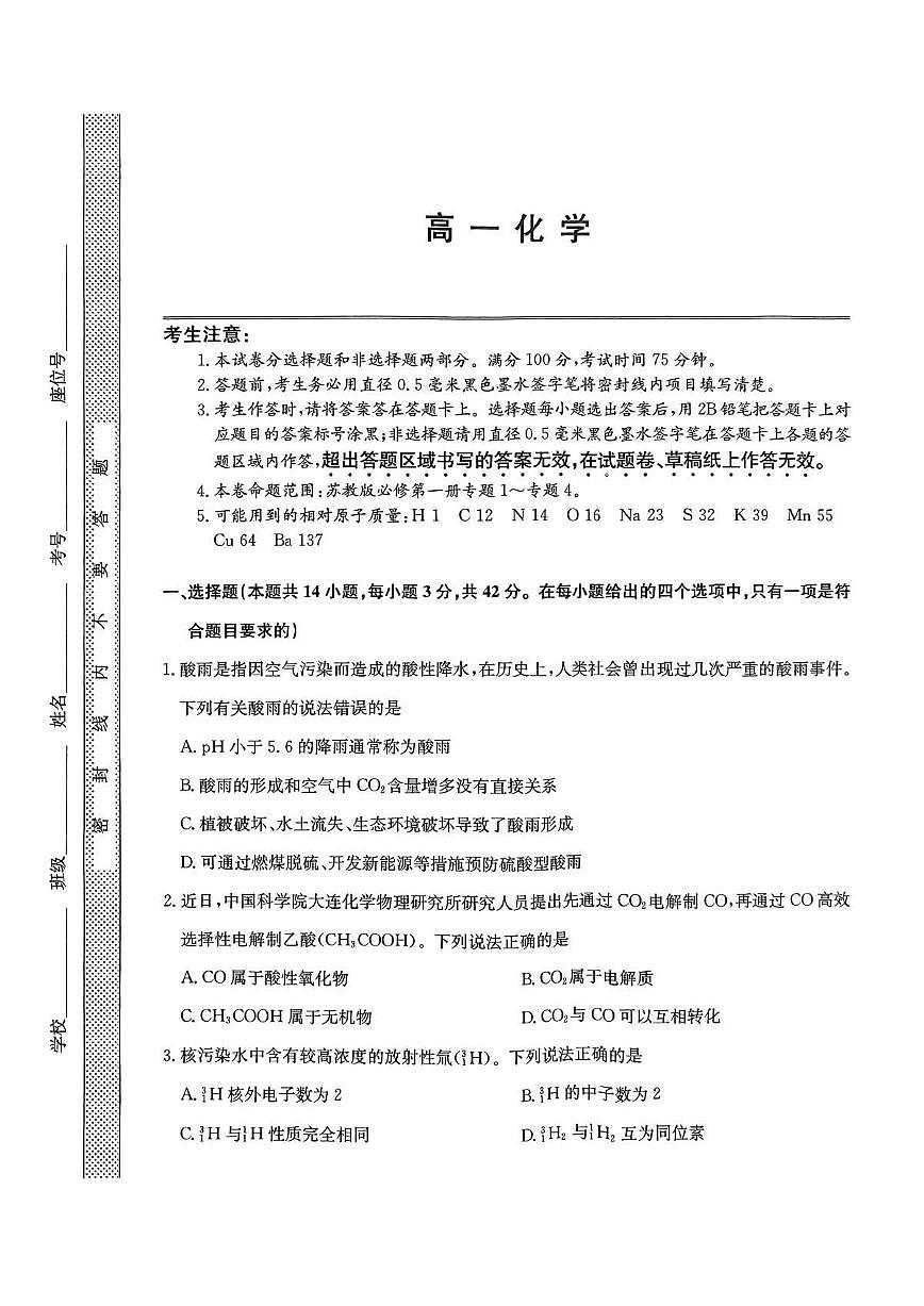 河北省保定市3+1联考2024-2025学年高一下学期7月期末考试 化学试卷第1页