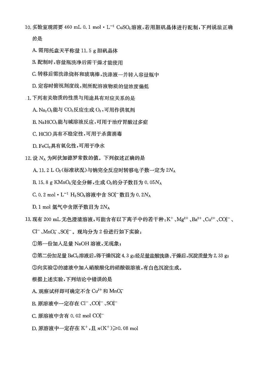 河北省保定市3+1联考2024-2025学年高一下学期7月期末考试 化学试卷第3页