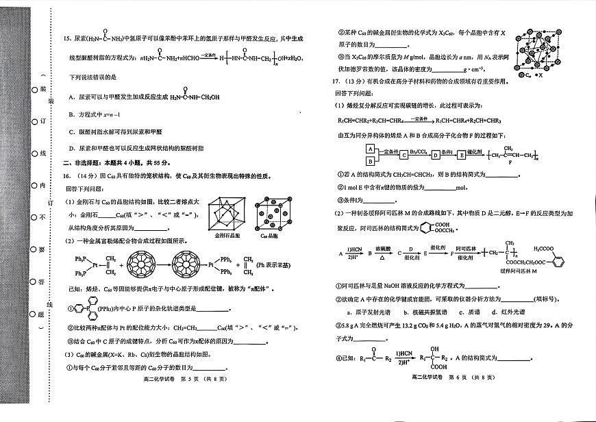 辽宁省锦州市2024-2025学年高二下学期期末考试化学试卷（PDF版附答案）第3页