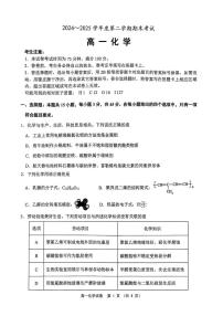 辽宁省锦州市2024-2025学年高一下学期期末考试化学试卷（PDF版附答案）