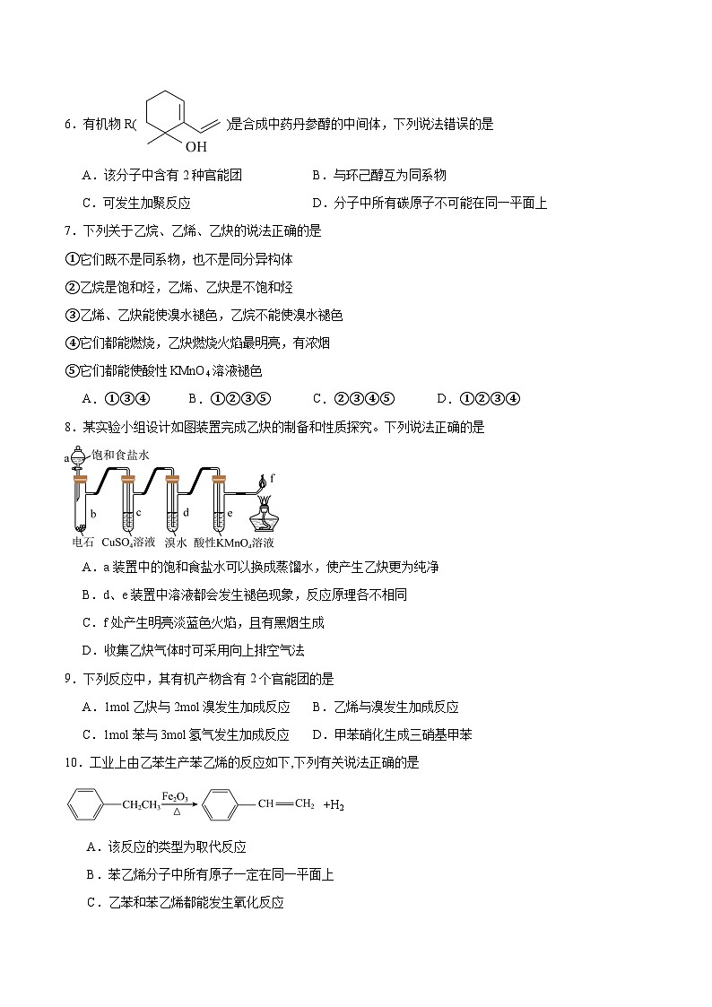 内蒙古巴彦淖尔市第一中学2024-2025学年高二下学期6月第四次诊断测试化学试卷（Word版附答案）第2页