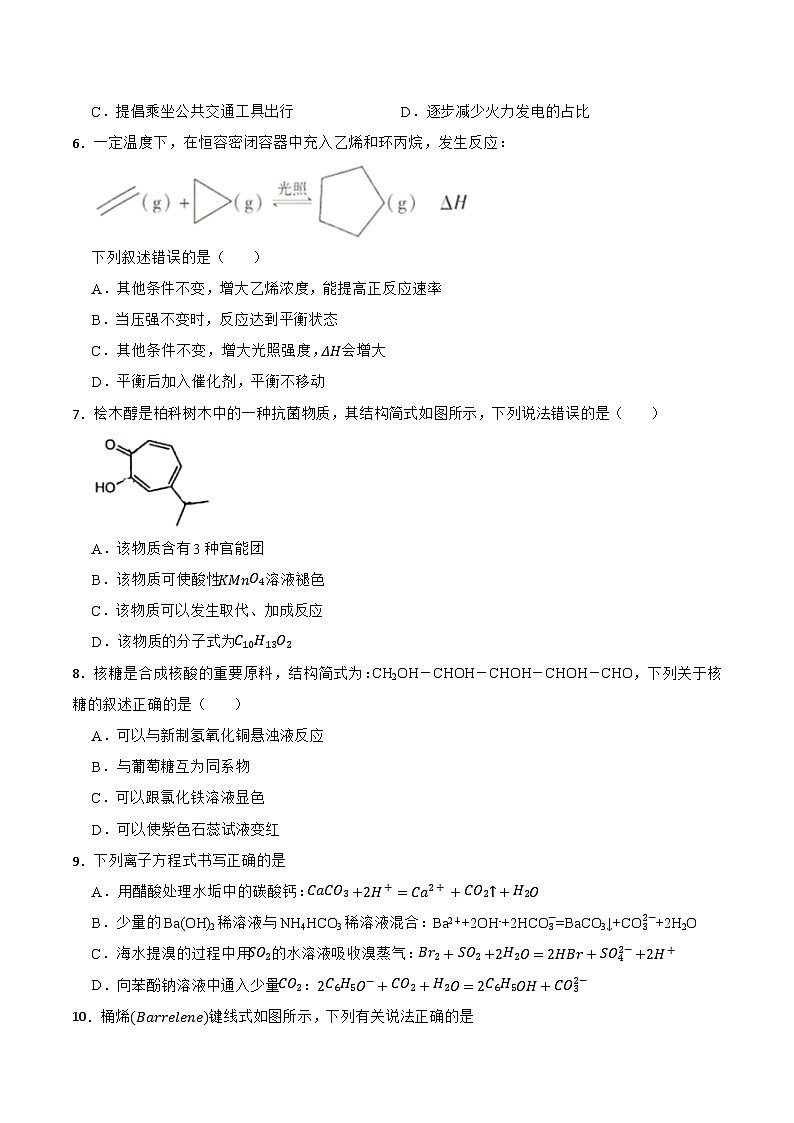 四川省绵阳南山中学2024-2025学年高一下学期6月月考化学试卷（Word版附答案）第2页