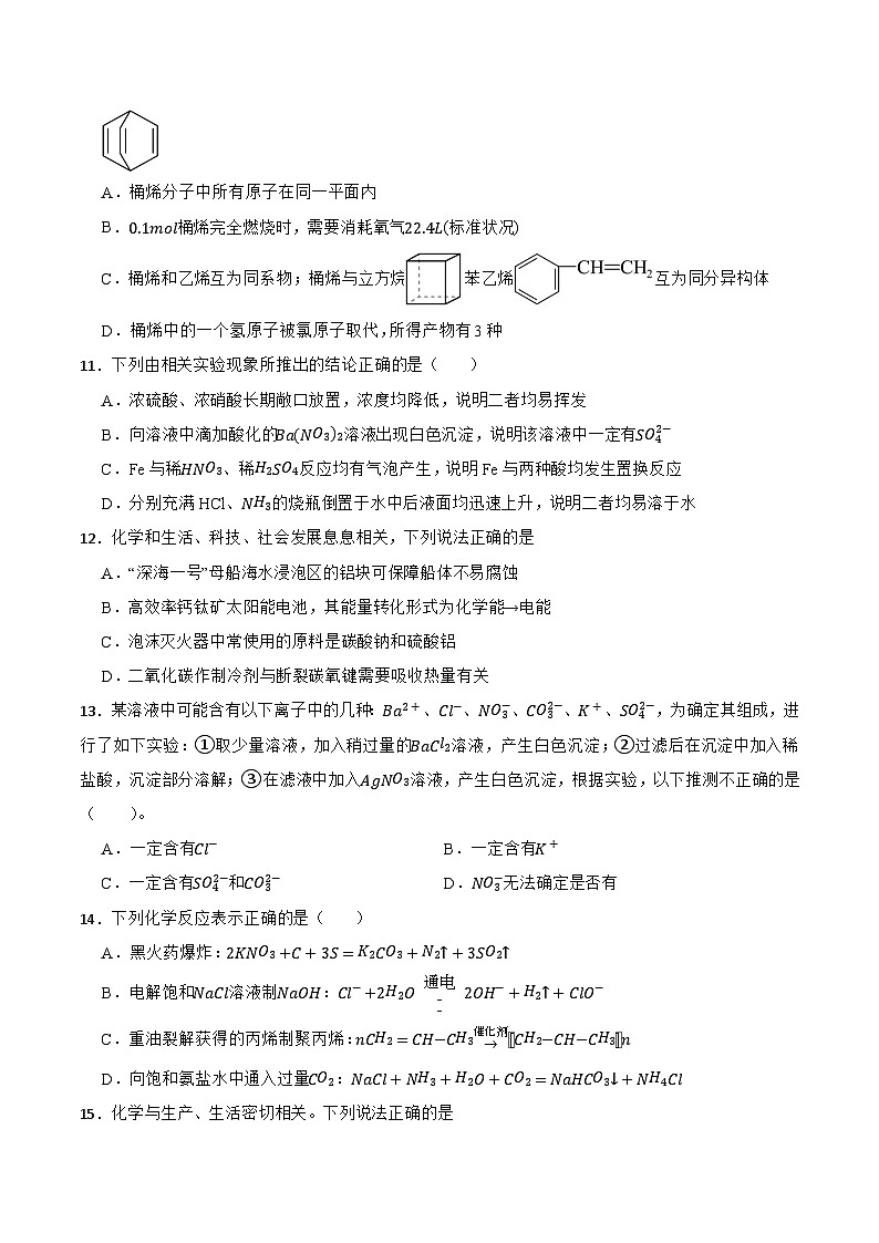四川省绵阳南山中学2024-2025学年高一下学期6月月考化学试卷（Word版附答案）第3页