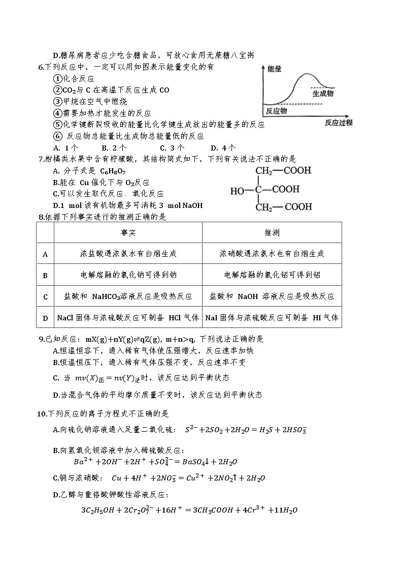 天津市四校联考2024-2025学年高一下学期期末考试化学试卷第2页