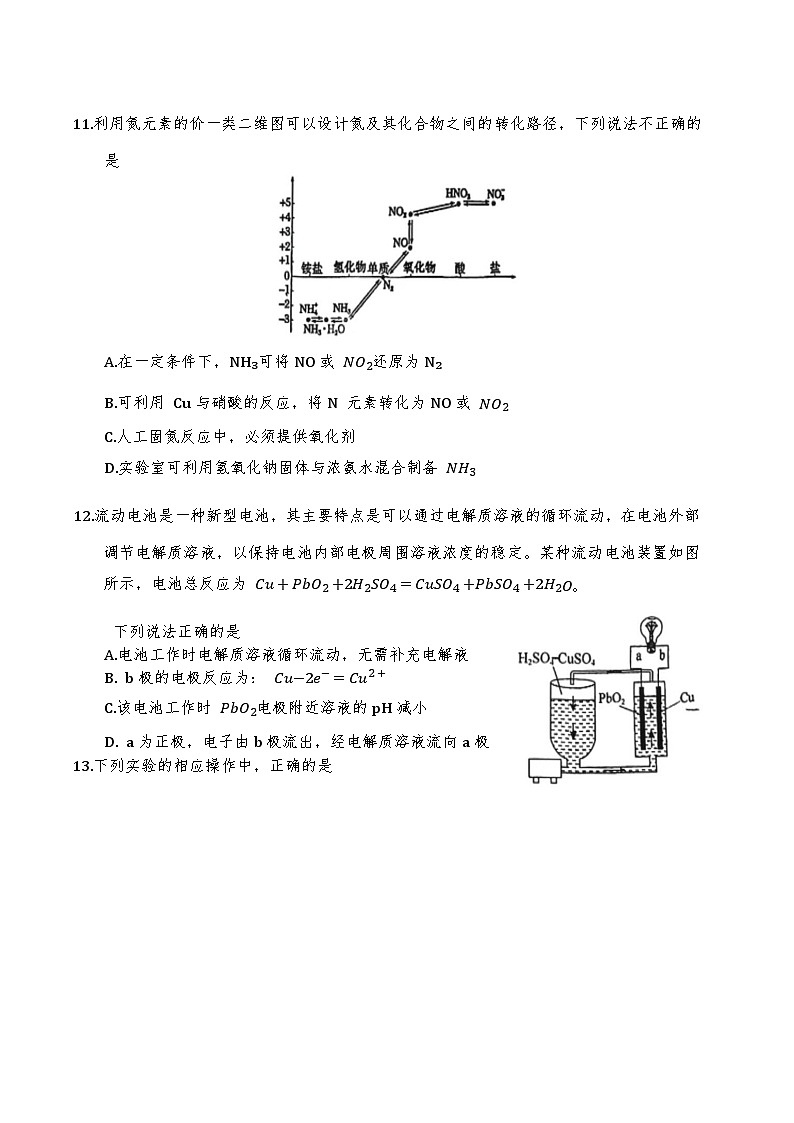 天津市四校联考2024-2025学年高一下学期期末考试化学试卷第3页
