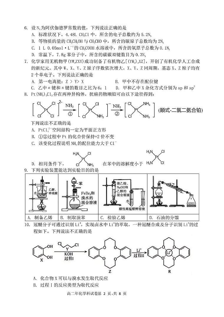 福建省泉州市十校2024-2025学年高二下学期期末考试化学试题（PDF版附答案）第2页