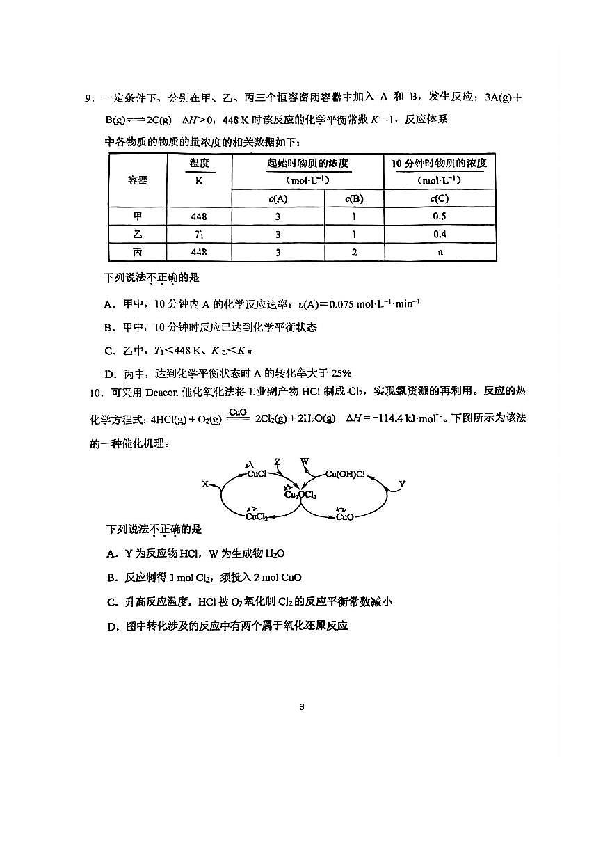 2024～2025学年北京师范大学附属中学高三上统练六化学试卷(无答案)第3页