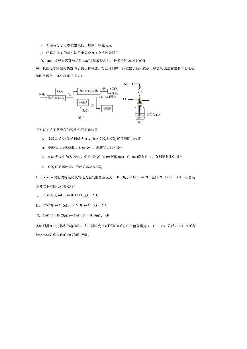 2024～2025学年浙江省六校联盟高三下5月模拟考试化学试卷(含答案)第3页