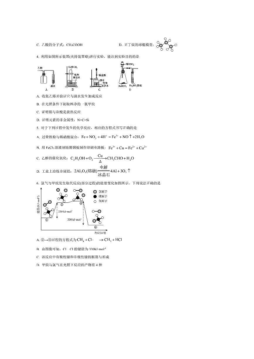 2024～2025学年云南省昭通市第一中学教研联盟高一下期末月考化学(A卷)试卷(含答案)第2页