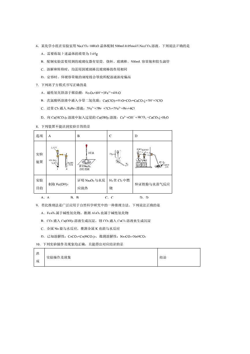 2024～2025学年辽宁省锦州市某校高一上期末月考化学试卷(含答案)第2页