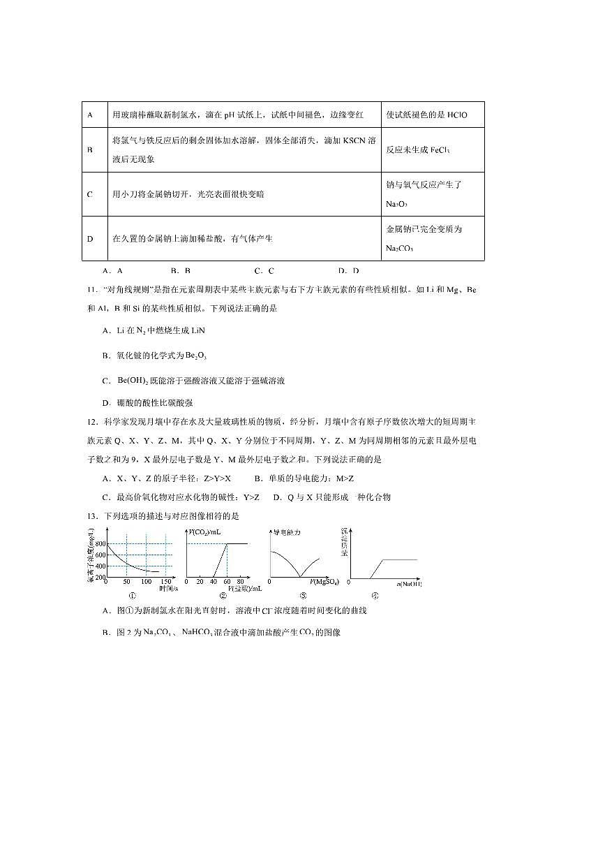 2024～2025学年辽宁省锦州市某校高一上期末月考化学试卷(含答案)第3页