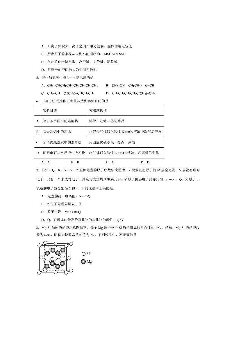 2024～2025学年安徽省芜湖市第一中学高二下期中化学试卷(含答案)第2页