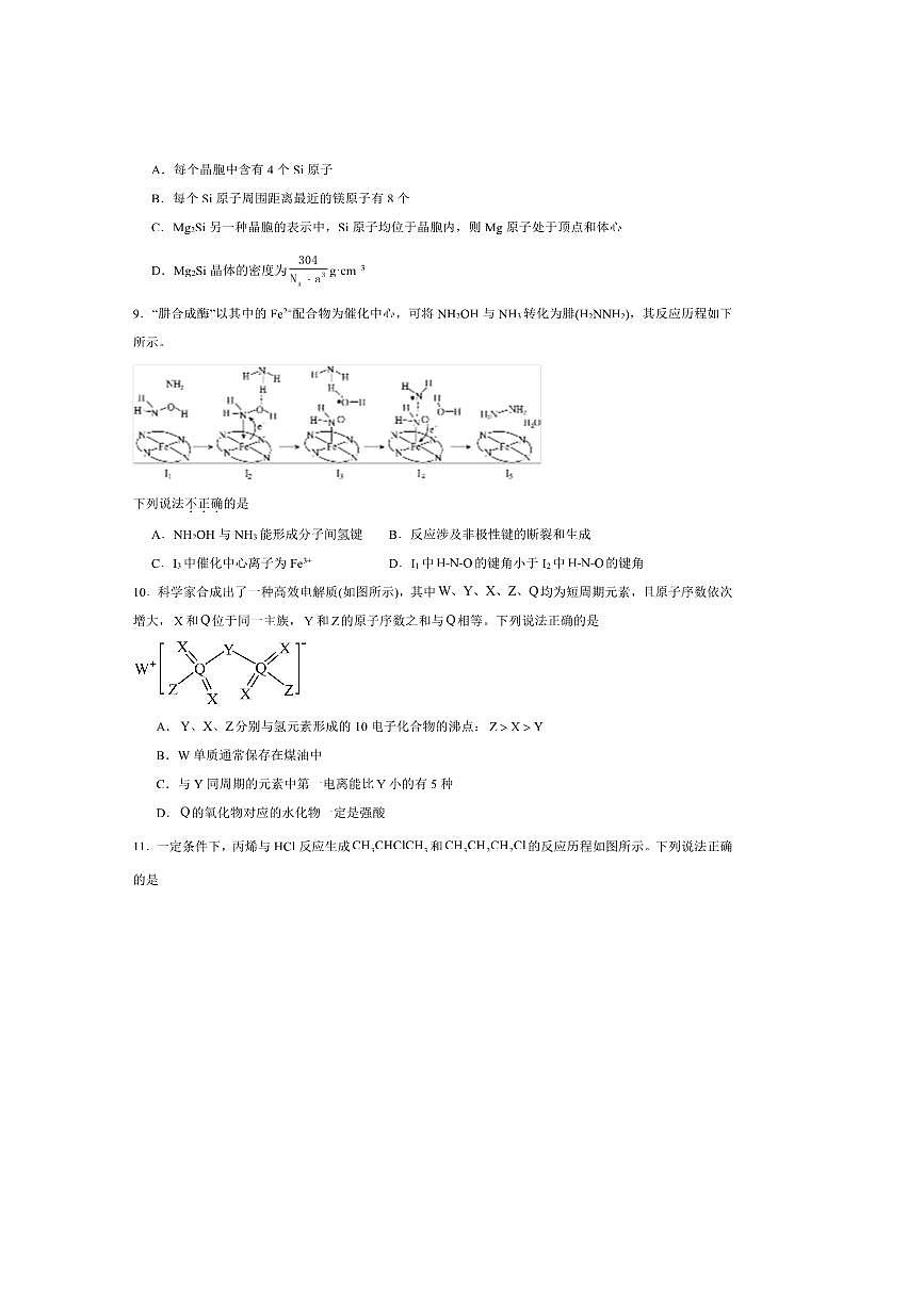 2024～2025学年安徽省芜湖市第一中学高二下期中化学试卷(含答案)第3页