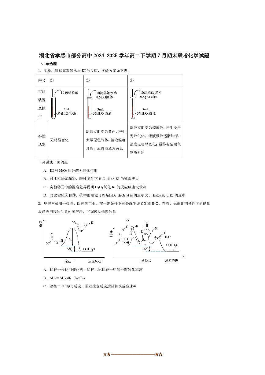 2024～2025学年湖北省孝感市高中高二下7月期末联考(月考)化学试卷(含答案)第1页