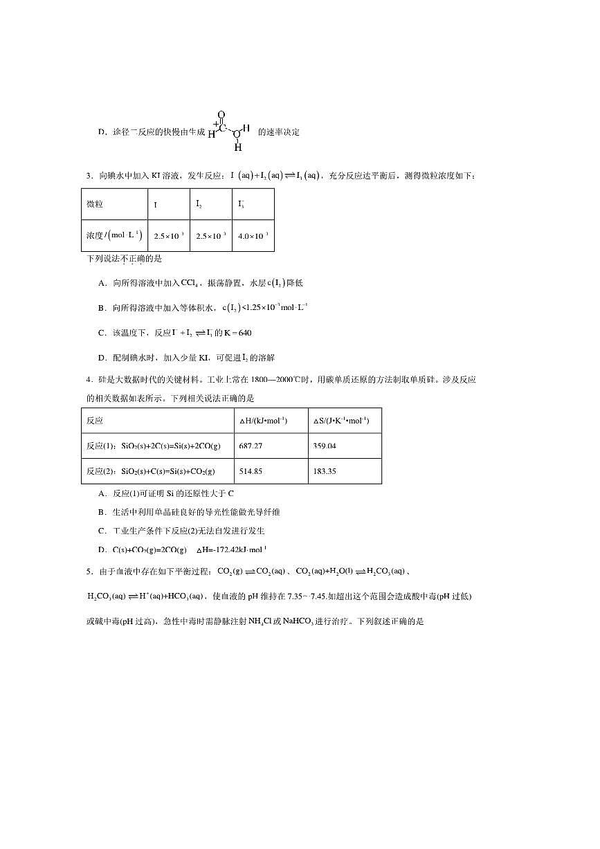 2024～2025学年湖北省孝感市高中高二下7月期末联考(月考)化学试卷(含答案)第2页