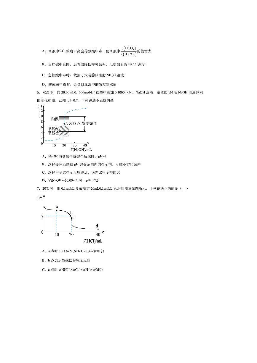 2024～2025学年湖北省孝感市高中高二下7月期末联考(月考)化学试卷(含答案)第3页