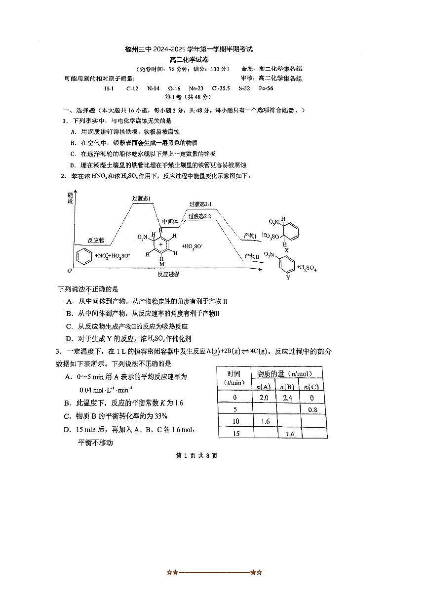 2024～2025学年福建省福州第三中学高二上期中化学试卷(无答案)第1页