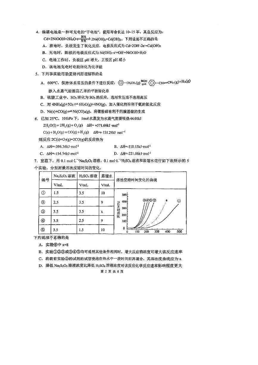 2024～2025学年福建省福州第三中学高二上期中化学试卷(无答案)第2页