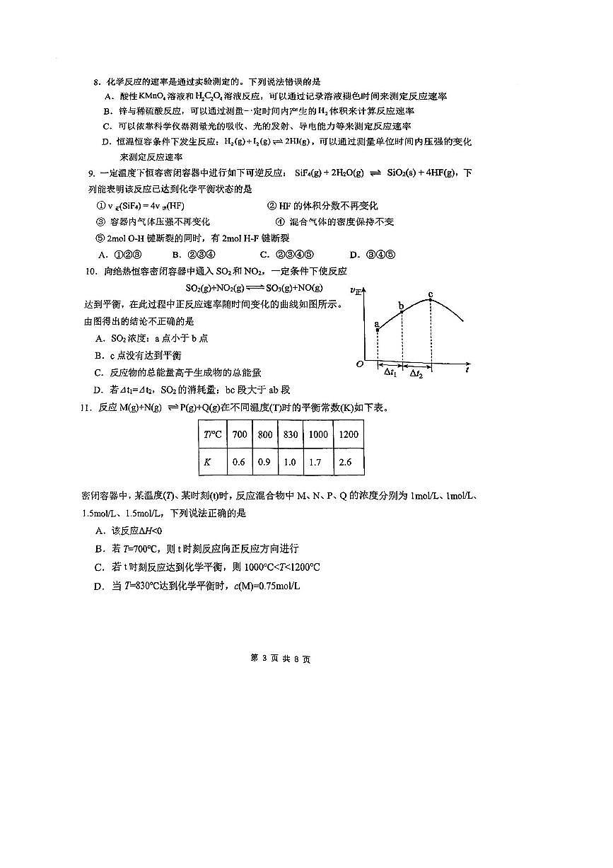 2024～2025学年福建省福州第三中学高二上期中化学试卷(无答案)第3页