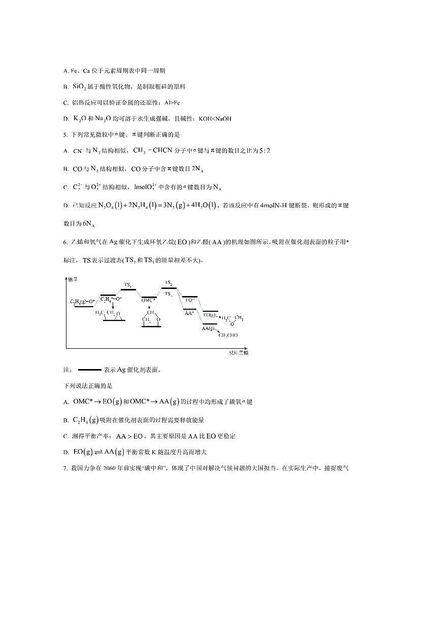 2024～2025学年陕西省西安交通大学附属中学航天高级中学高二上期末化学试卷(含答案)第2页