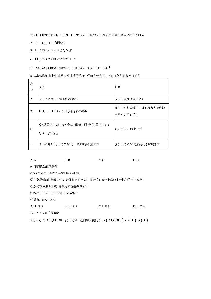 2024～2025学年陕西省西安交通大学附属中学航天高级中学高二上期末化学试卷(含答案)第3页