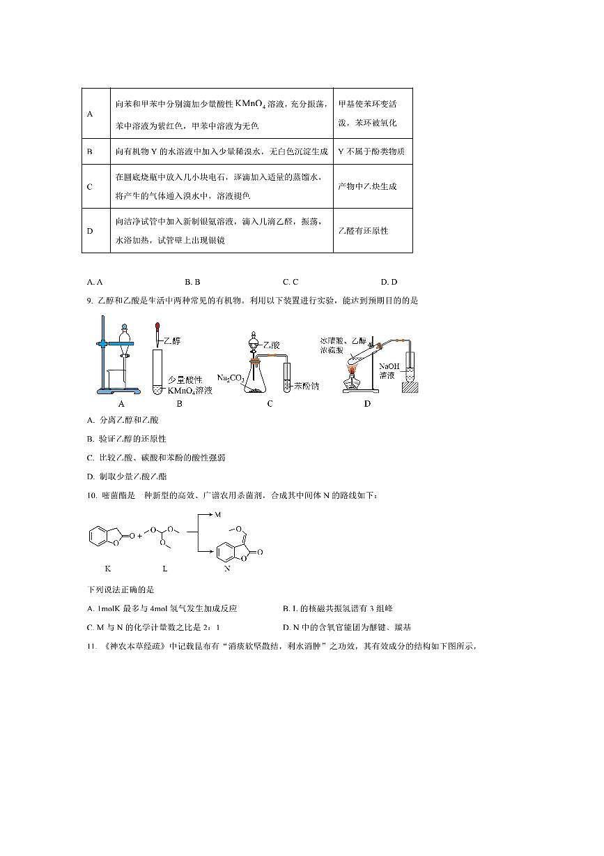 2024～2025学年湖北省武汉市新洲区第一中学高二下期末考试化学试卷(含答案)第3页