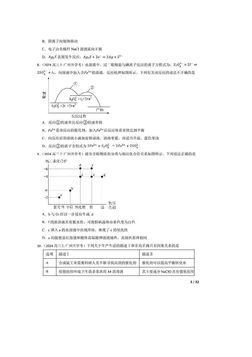 2025届广东省广州市真光中学高三上开学月考化学试卷第3页