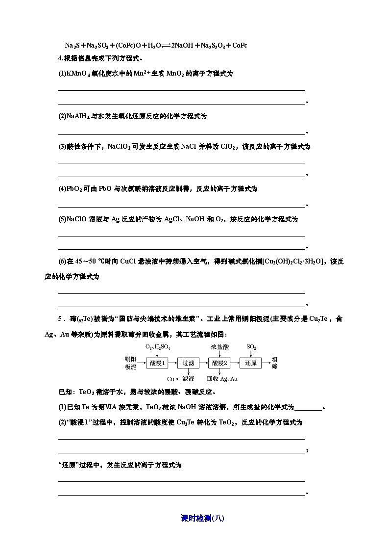 高考一轮复习化学课时检测八：新情境下信息型方程式的书写（含答案）第2页