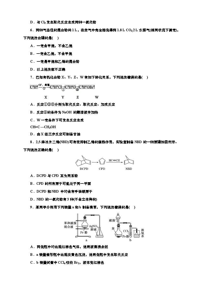 高考一轮复习化学课时检测六十四：烃和卤代烃（含解析）第2页