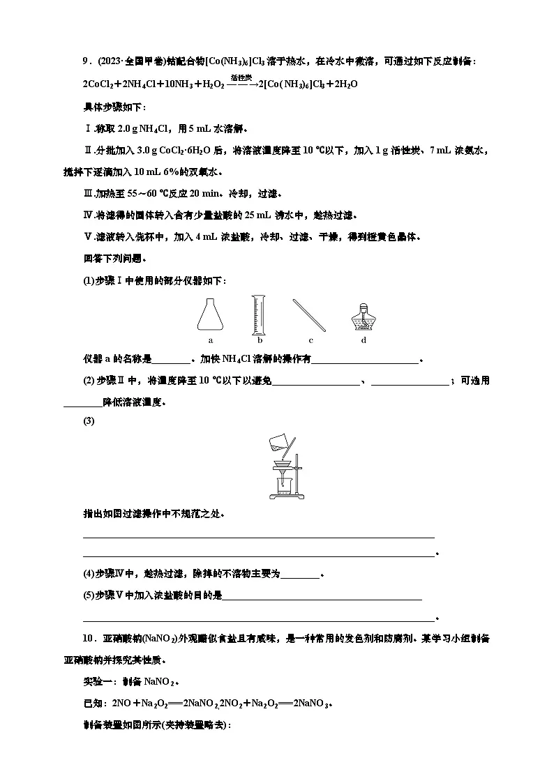 高考一轮复习化学课时检测七十：物质的检验、分离和提纯（含解析）第3页
