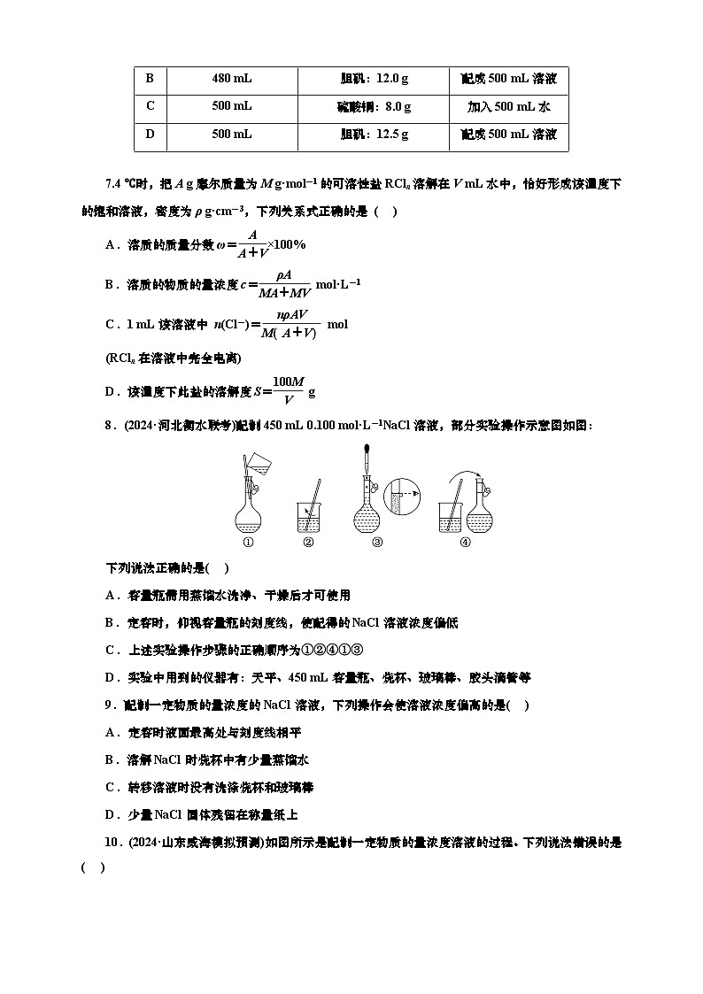 高考一轮复习化学课时检测十一：一定物质的量浓度溶液的配制的基本知能评价（含解析）第2页
