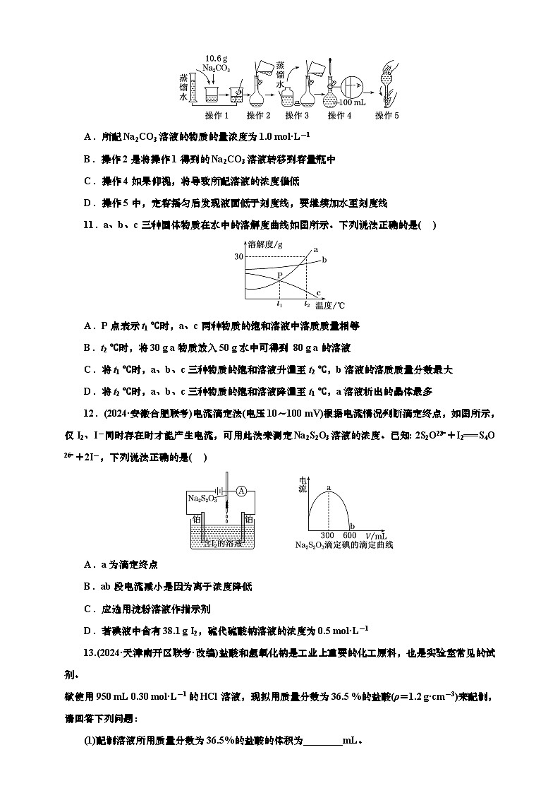 高考一轮复习化学课时检测十一：一定物质的量浓度溶液的配制的基本知能评价（含解析）第3页
