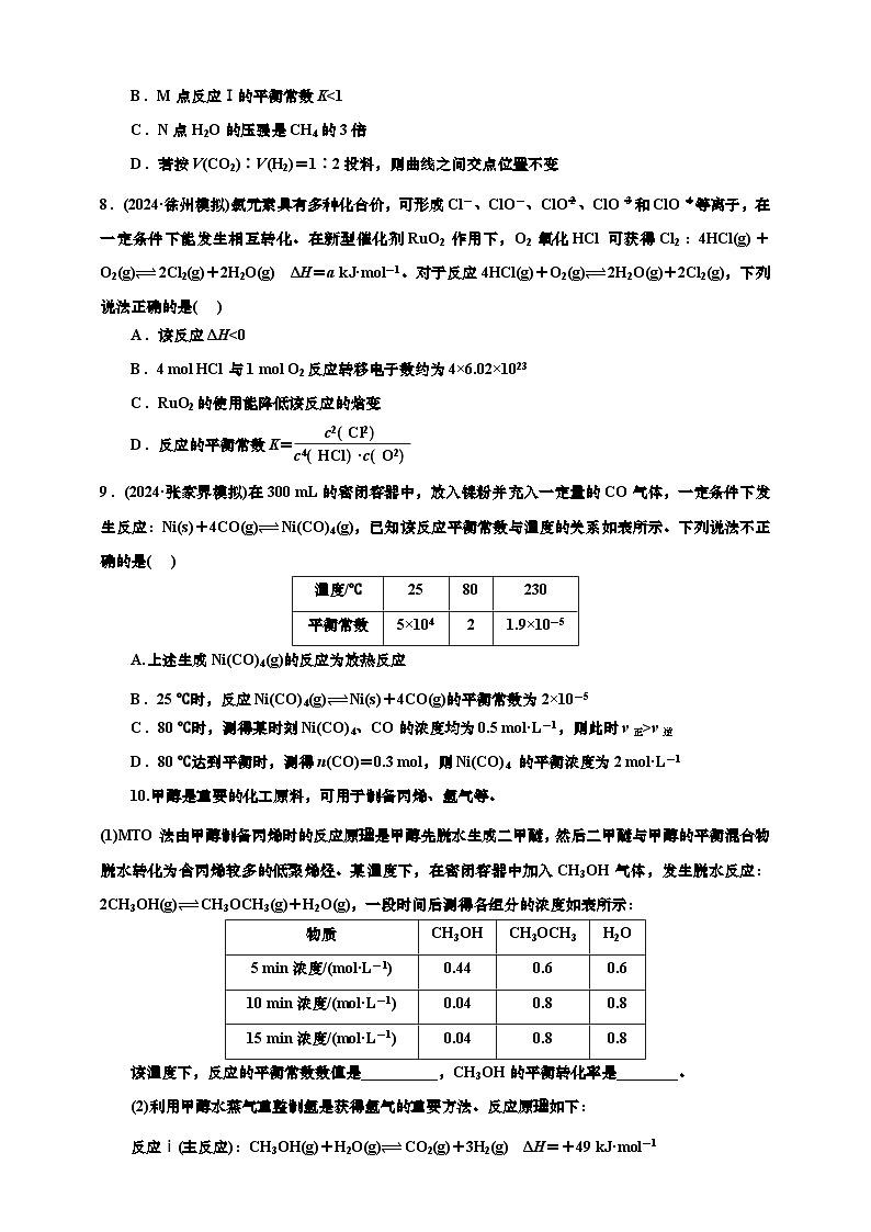 高考一轮复习化学课时检测五十：化学平衡、化学反应方向及调控的基本知能评价（含解析）第3页