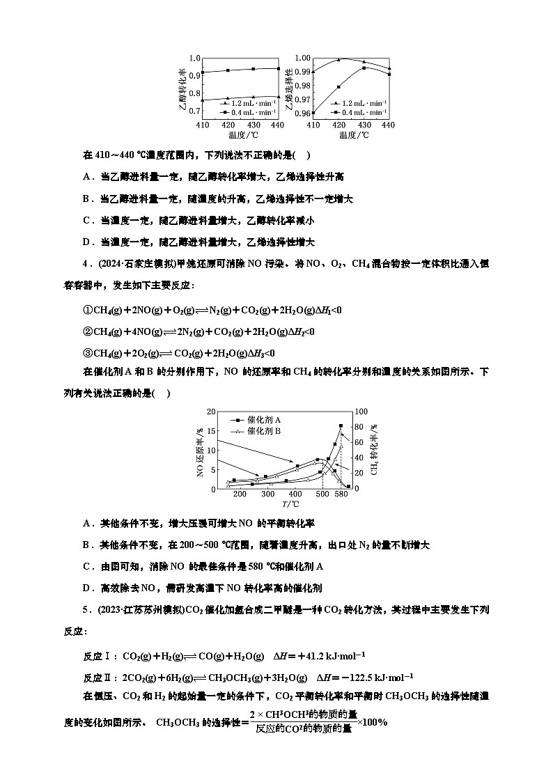 高考一轮复习化学课时检测五十三：化工生产中的复杂图像（含解析）第2页