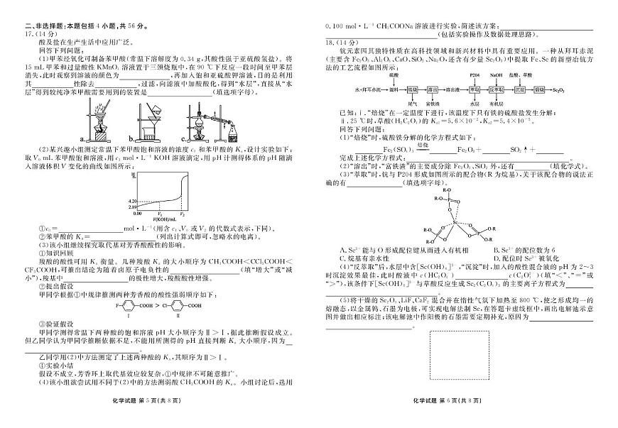 广东省部分学校2026届新高三上学期开学联考化学试卷（PDF版附解析）第3页