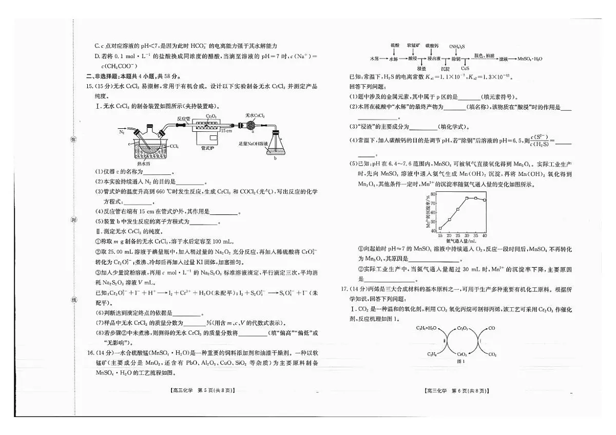 广西部分学校2026届高三上学期开学考试化学试卷（PDF版附解析）第3页