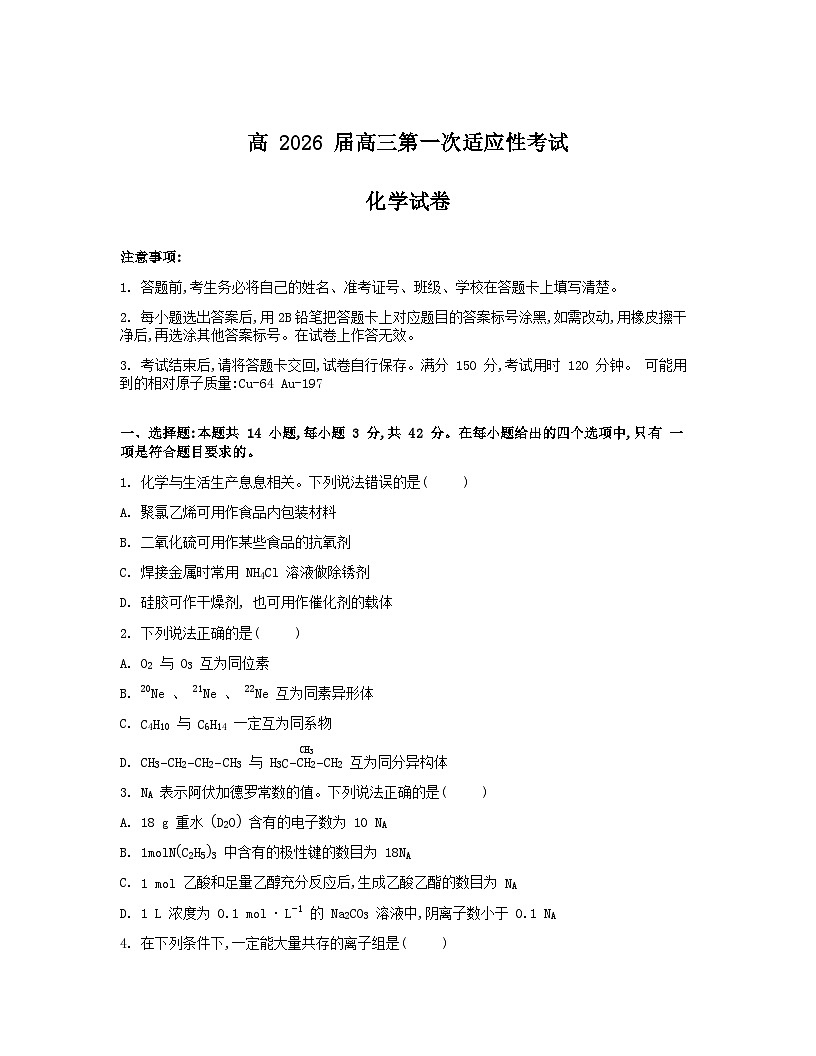 重庆市江北区鲁能巴蜀中学校高2026届高三第一次适应性考试化学试题第1页