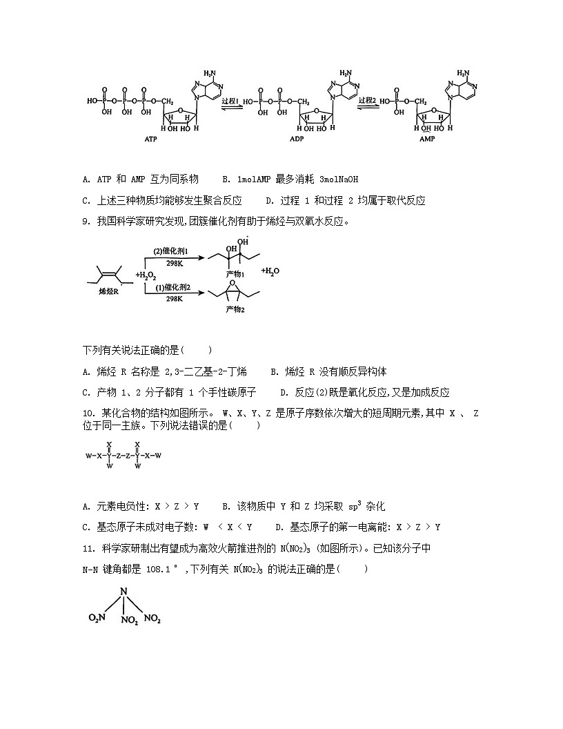重庆市江北区鲁能巴蜀中学校高2026届高三第一次适应性考试化学试题第3页